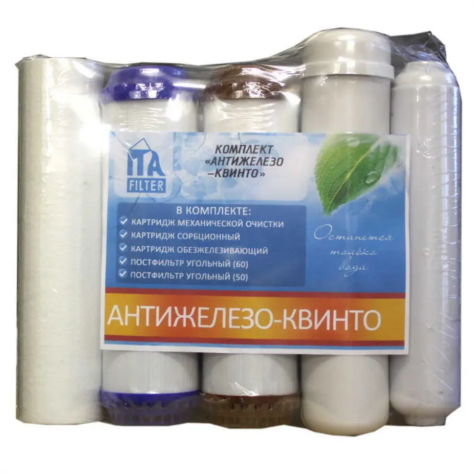 Комплект картриджей ITA КВИНТО "Антижелезо"  (5 ступ., PS-10, GAC-10, Антижелезо, постугольные 60мм,