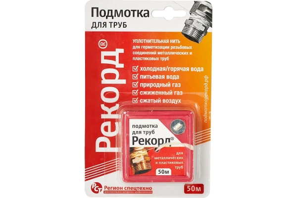 Нить (подмотка) для труб "Рекорд" 50 м