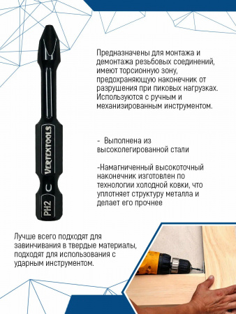 Бита Ph2- 70мм Vertextools