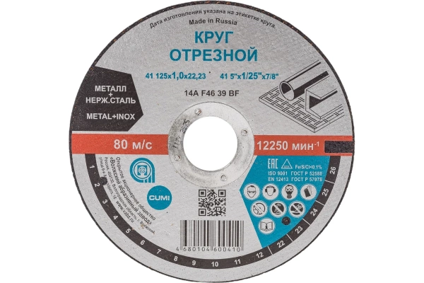 Круг отрезной 125x  1,0 x 22 14А F36 37 BF M Волжские 12250
