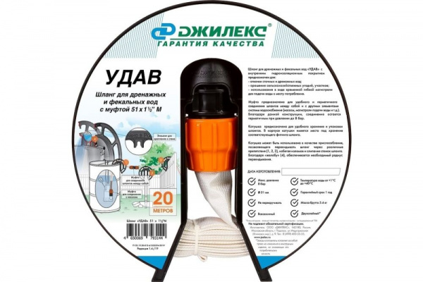 Шланг "Удав" 50х 1 1/2* М бар-8, для дренажных и фекальных вод с фитингом (20м) Джилекс