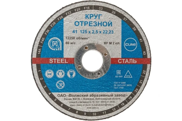 Круг отрезной 125x  2,5 x 22 14А  F30 37 BF M Волжские 12250 