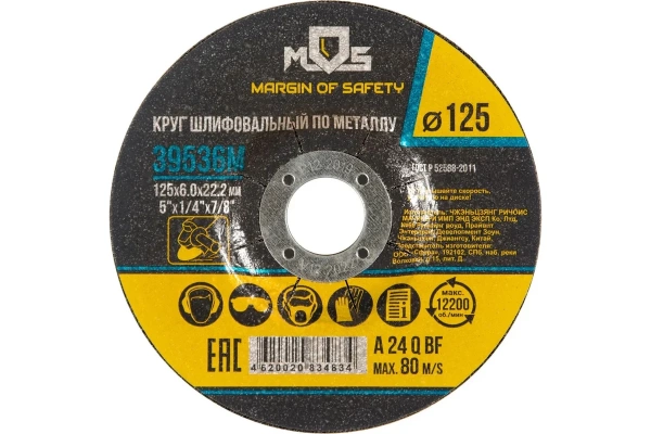 Круг зачистной 125х  6х 22,2мм MOS