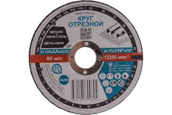 Круг отрезной 125x  2,5 x 22 14А  F30 37 BF M Волжские 12250 