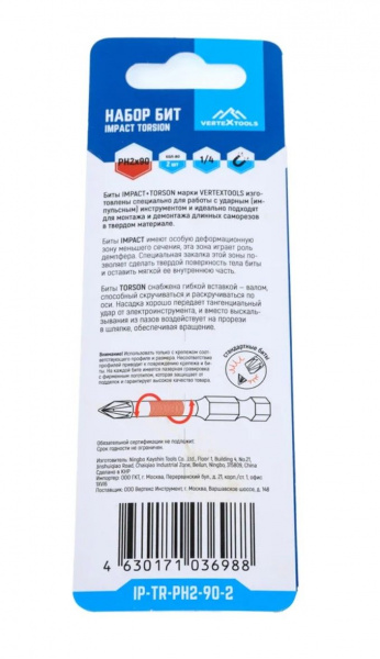 Бита Ph2- 90мм  ударная  VERTEXTOOLS  IP-PH2-90 