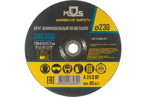 Круг зачистной 230х  6х 22,2мм металл, MOS