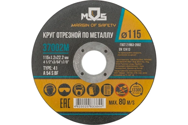 Круг отрезной 115x  1,2 x 22 54А MOS металл