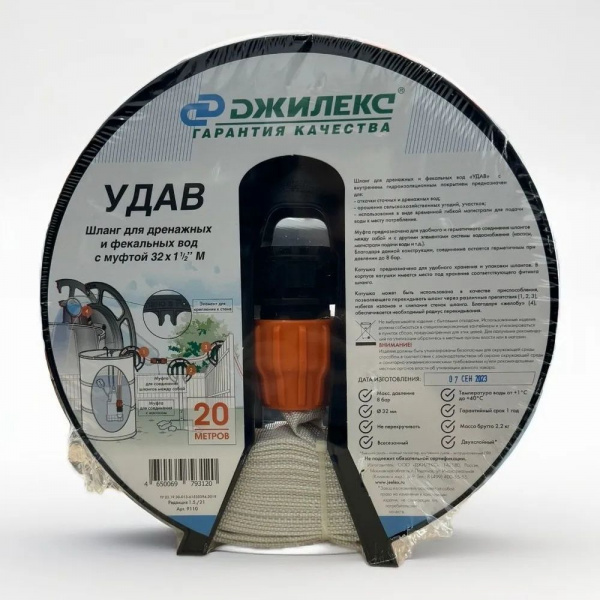 Шланг "Удав" 32х 1 1/2* М бар-8, для дренажных и фекальных вод с фитингом (20м) Джилекс