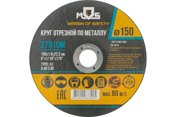 Круг отрезной 150x  1,6 x 22 54А MOS